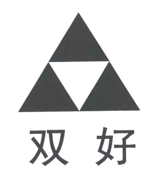 双好