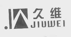 久维