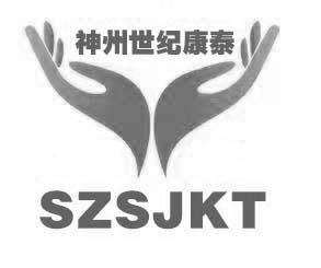 神州世纪康泰 SZSJKT