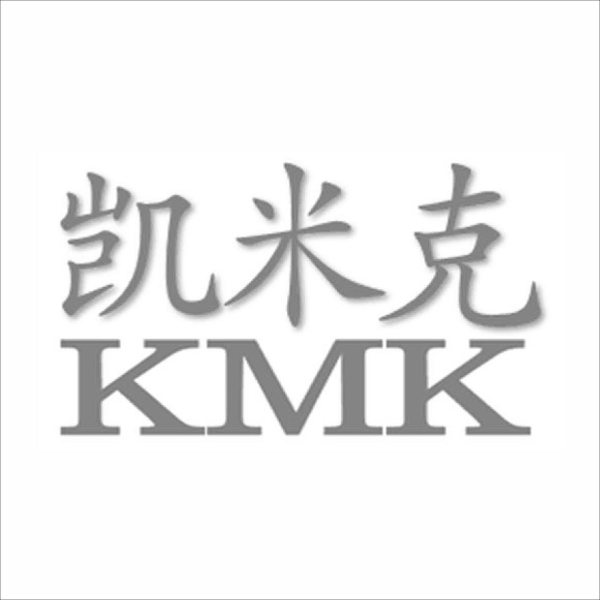 凯米克 KMK