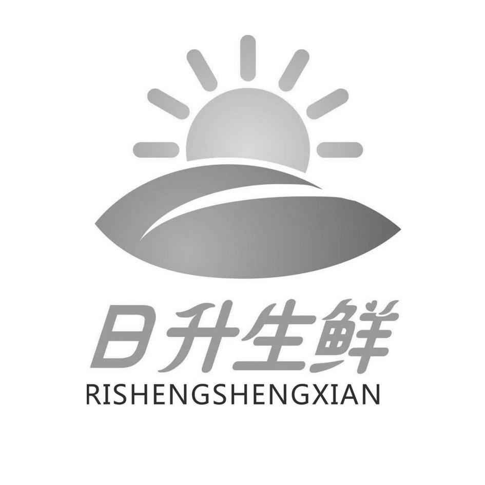 日升生鲜
