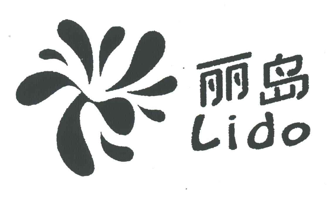 丽岛;LIDO