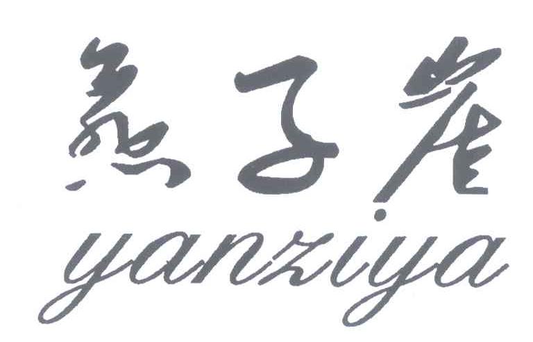 燕子崖