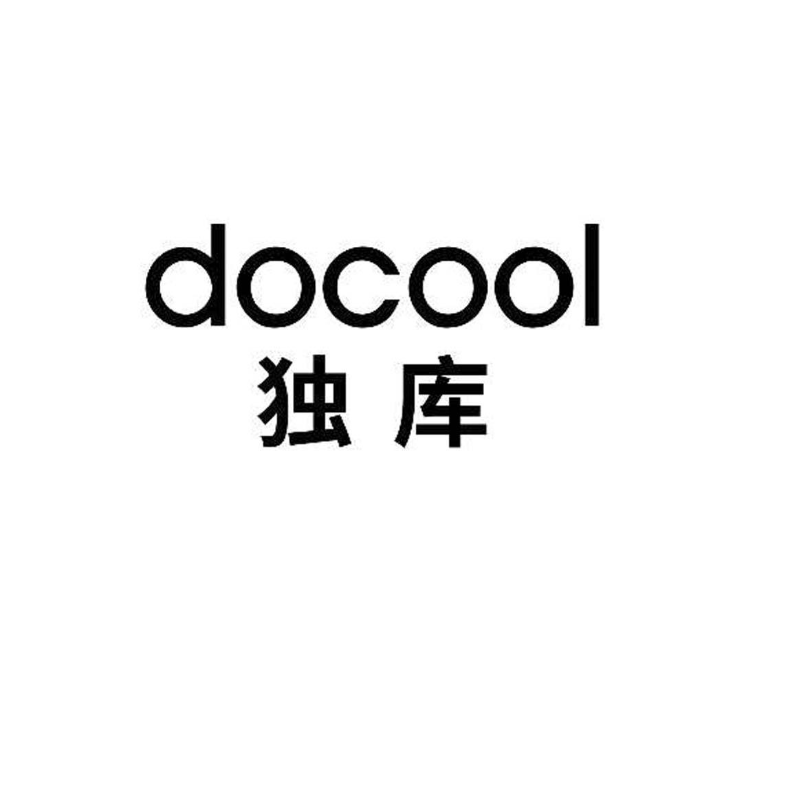 独库 DOCOOL