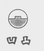 凹凸