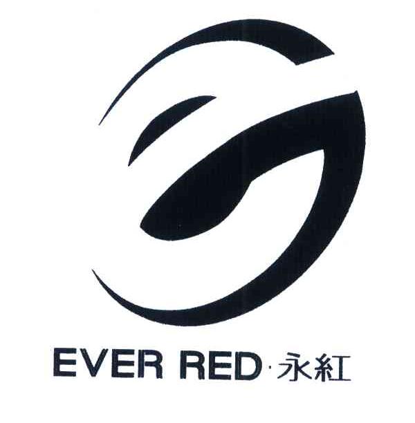 永红 EVER RED