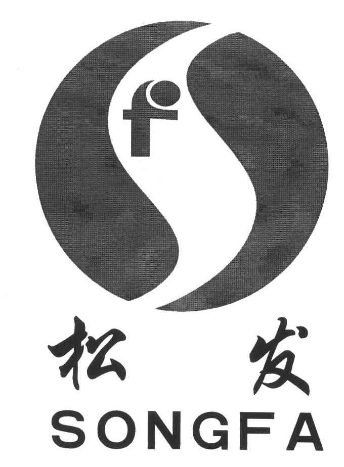 松发;SF