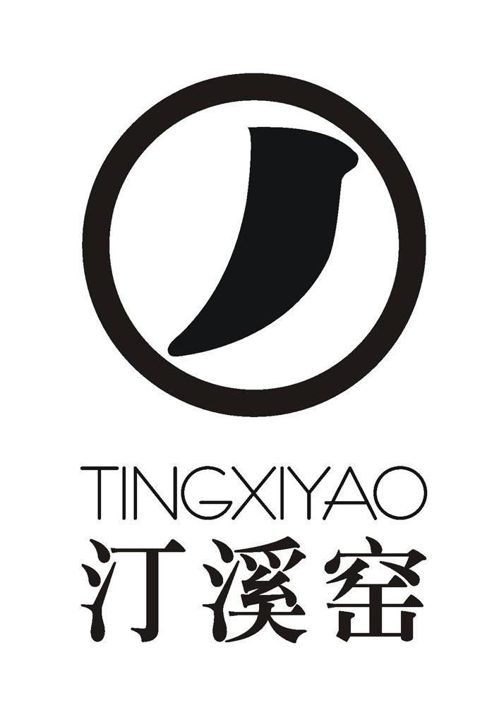 汀溪窑