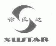 徐氏达;XUSTAR