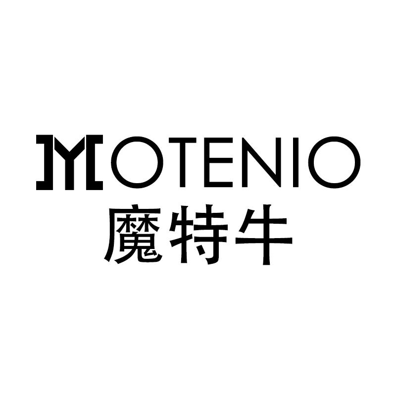 魔特牛 MOTENIO