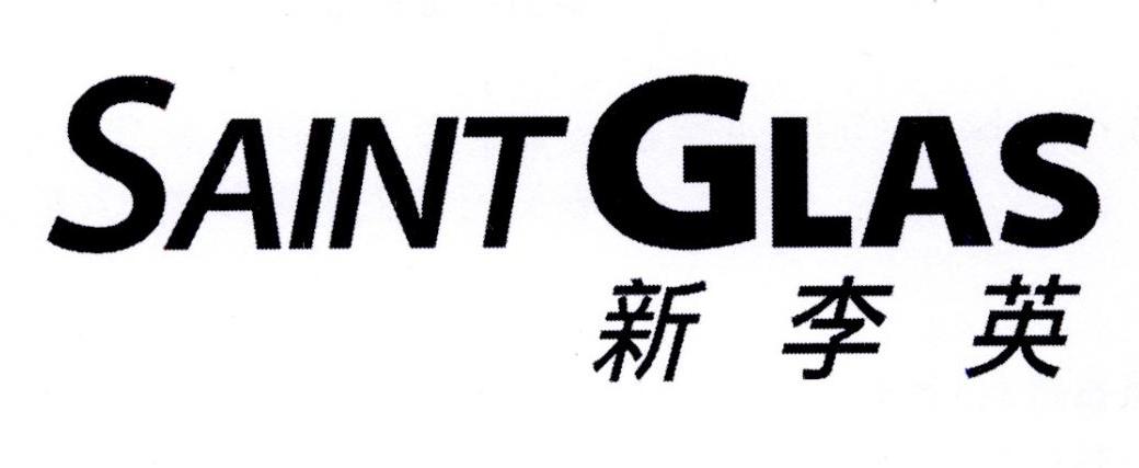 新李英 SAINT GLAS