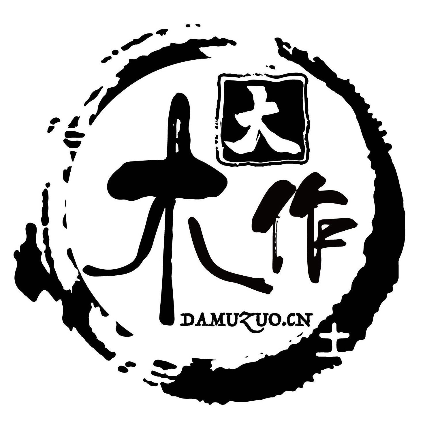 大木作 DAMUZUO.CN