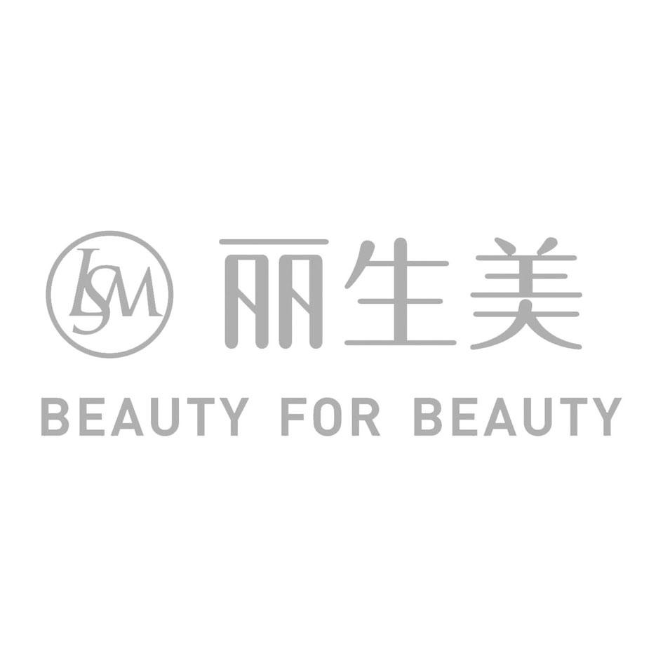 丽生美 LSM BEAUTY FOR BEAUTY