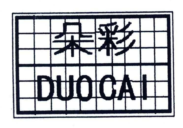 朵彩