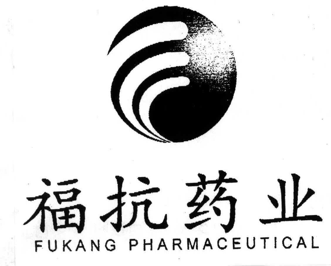 福抗药业;FU KANG PHARMACEUTICAL