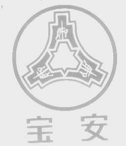 宝安