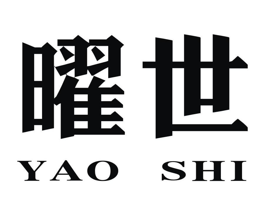 曜世 YAO SHI