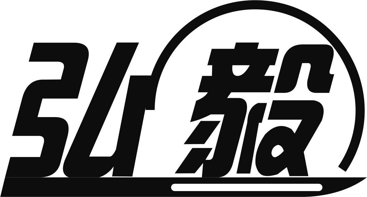 弘毅