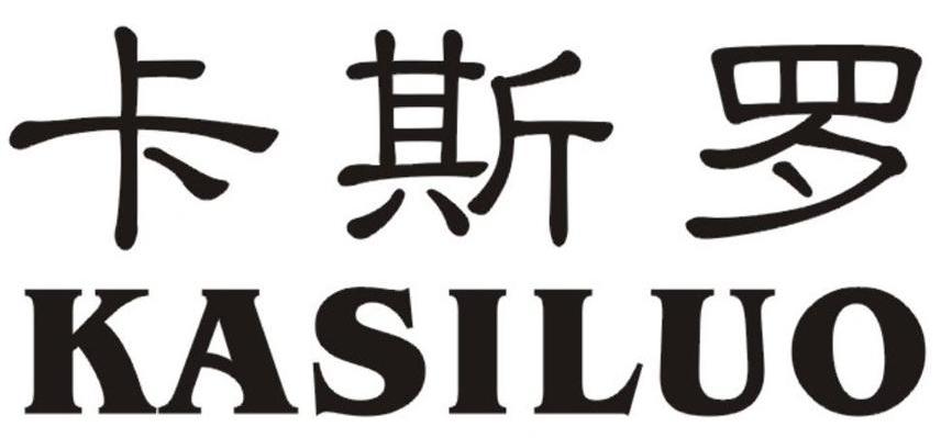 卡斯罗