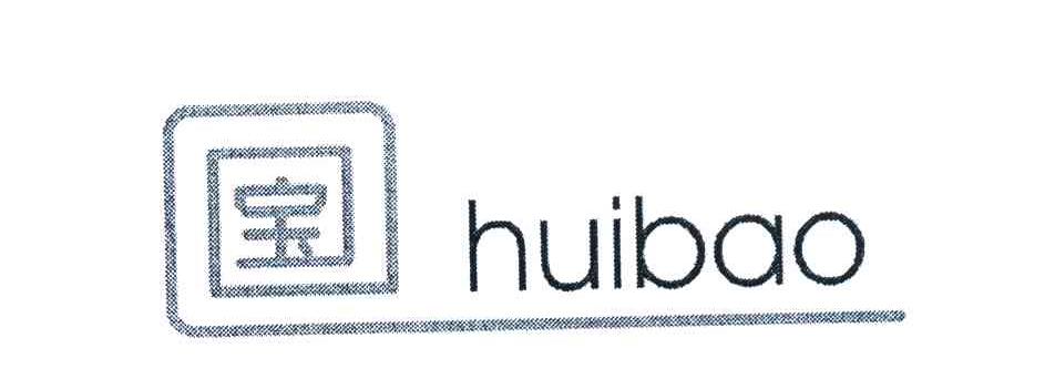 宝;HUIBAO