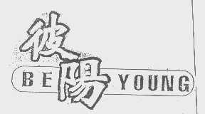 彼阳   BE YOUNG
