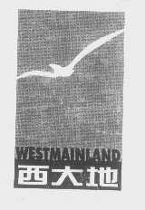 西大地   WESTMAINLAND