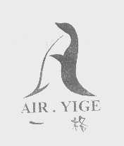 一格   AIR.YIGE