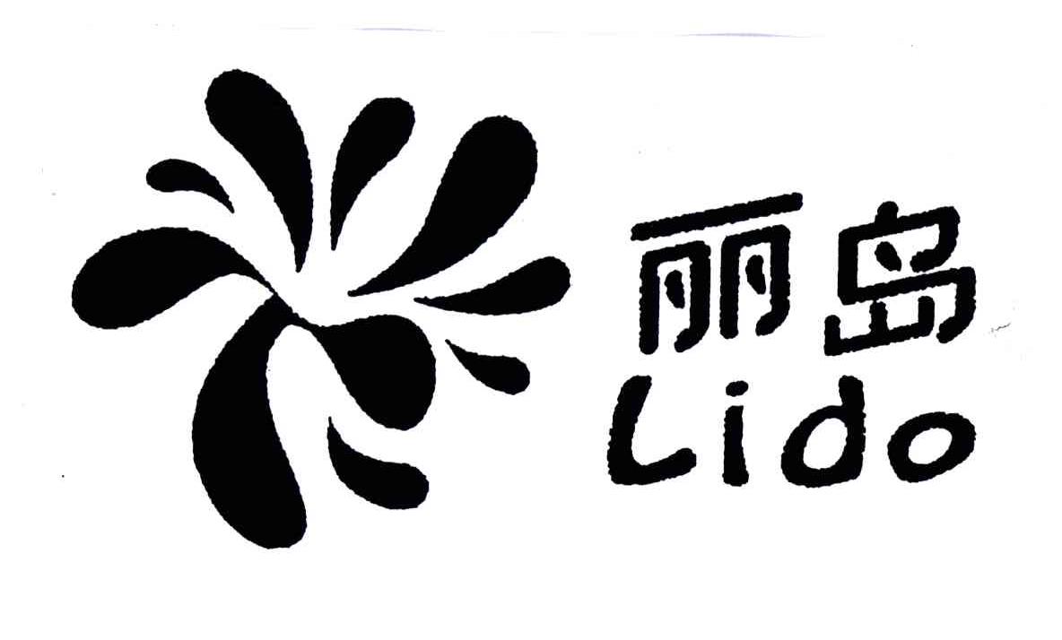 丽岛;LIDO