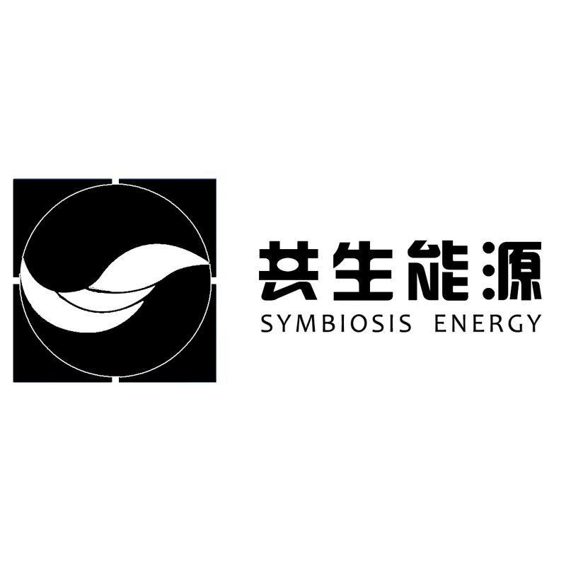 共生能源 SYMBIOSIS ENERGY