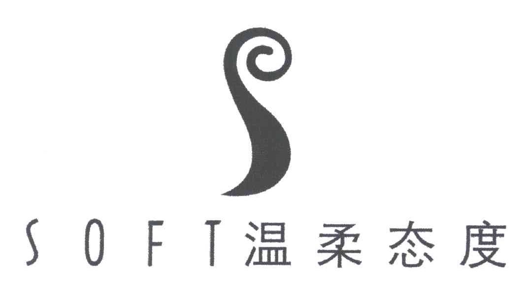 SOFT;温柔态度及图