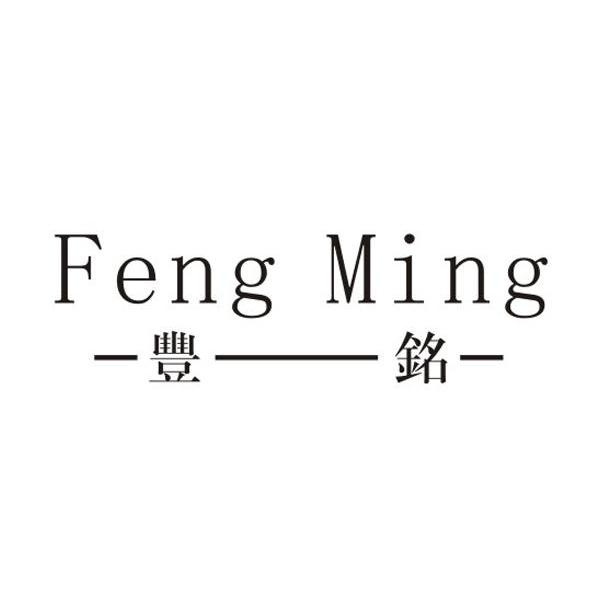 丰铭