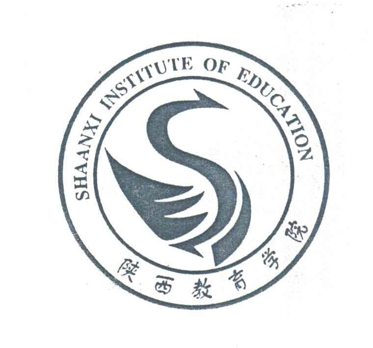 陕西教育学院;SHANXI INSTITUTE OF EDUCATION