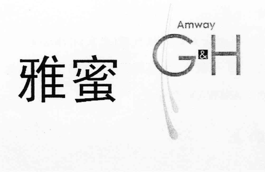 雅蜜 G&H AMWAY