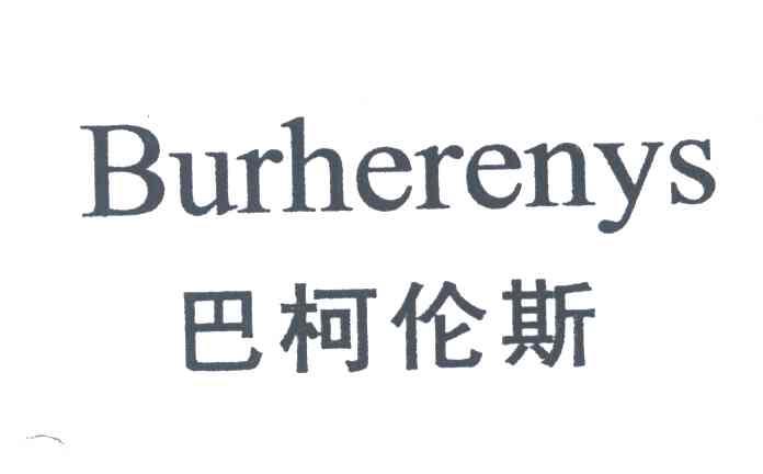 巴柯伦斯;BURHERENYS