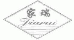 家瑞