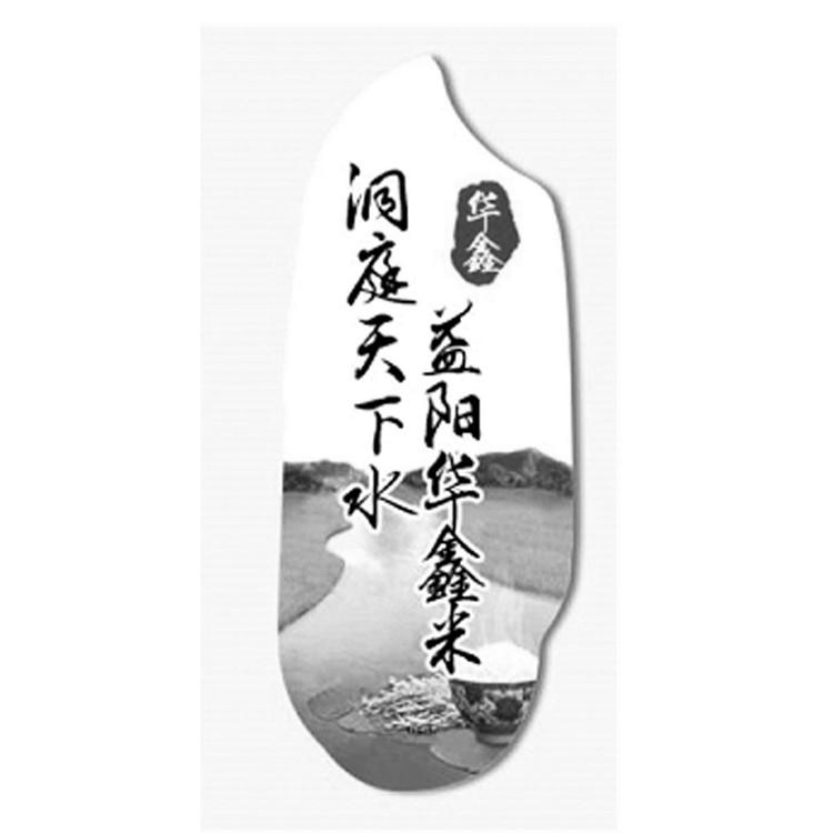 华鑫 益阳华鑫米 洞庭天下水