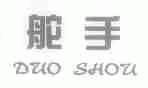 舵手