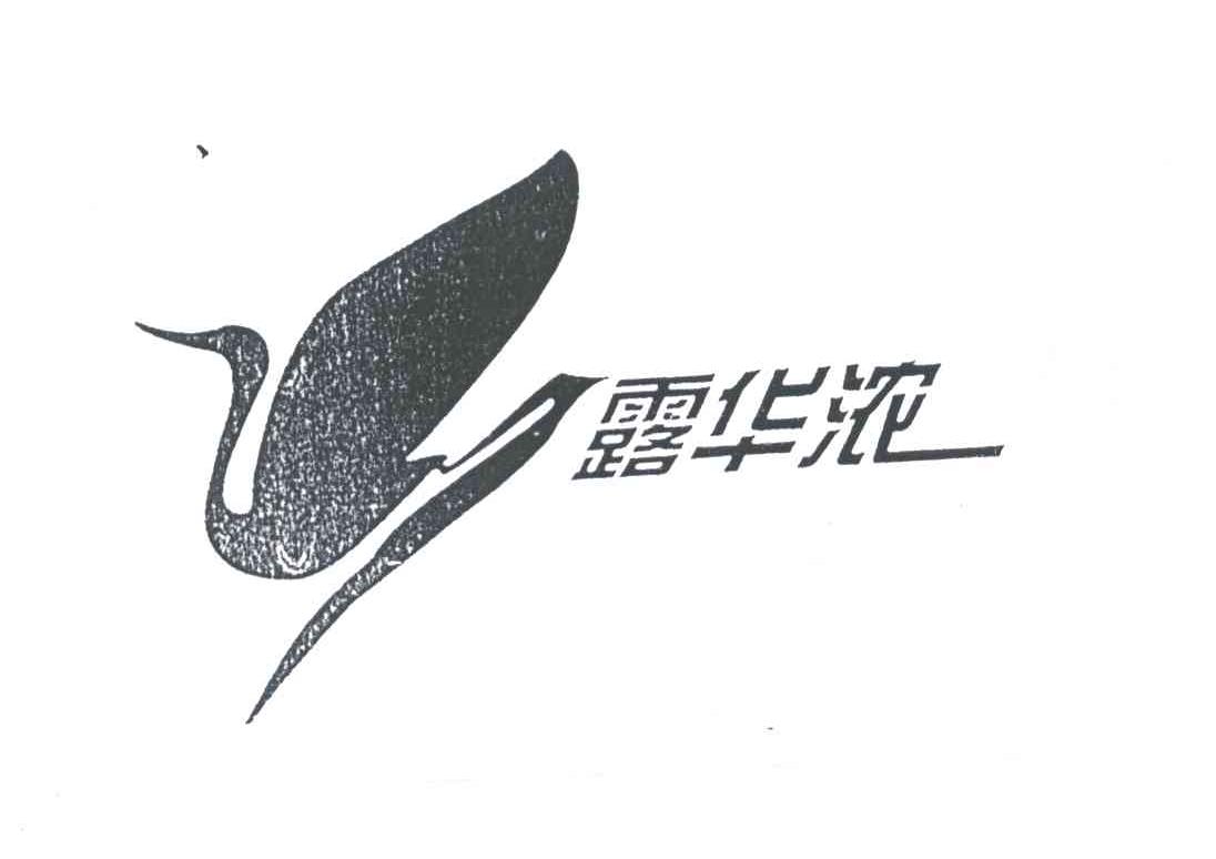 露华浓