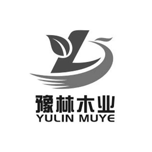 豫林木业