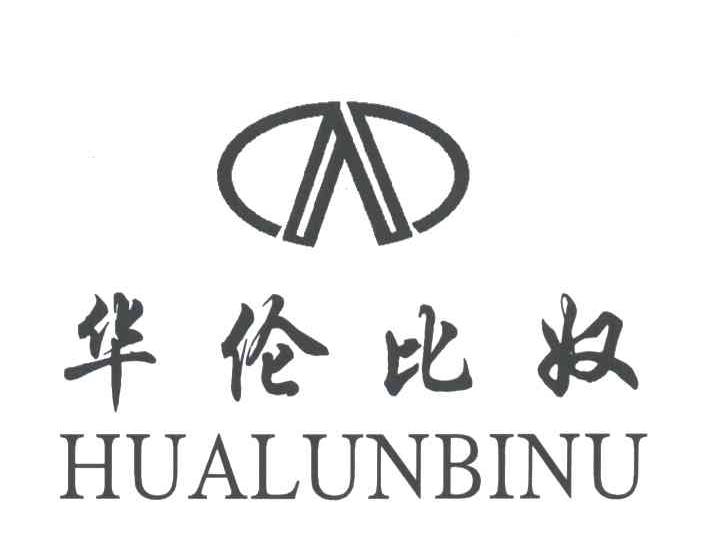 华伦比奴及图
