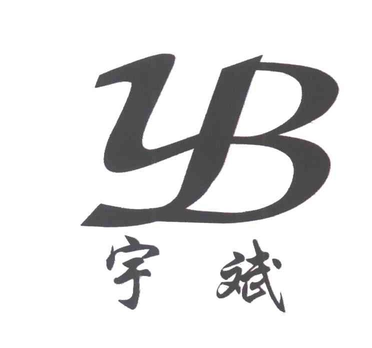 宇斌 YB