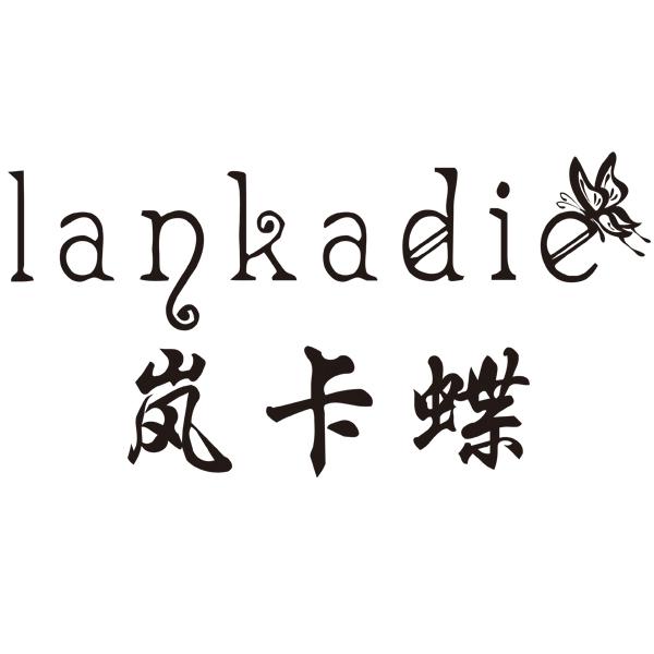 岚卡蝶