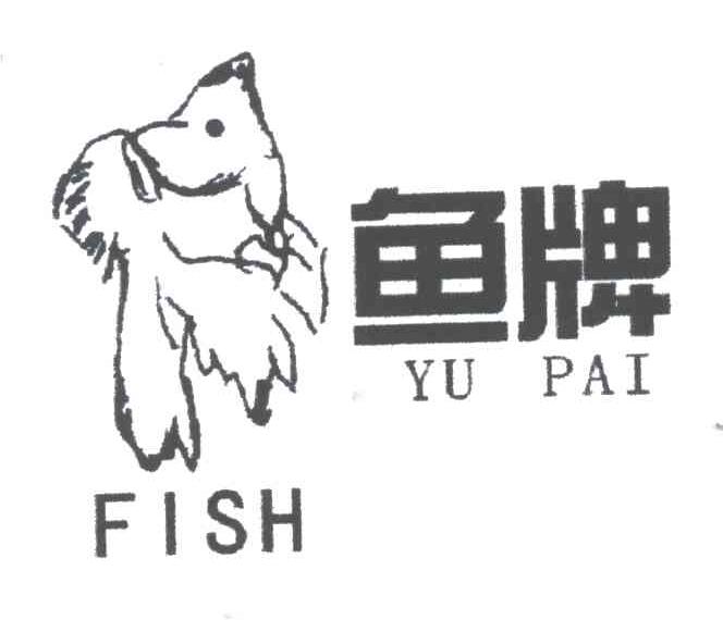 鱼牌FISH