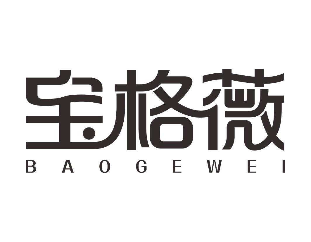 宝格薇