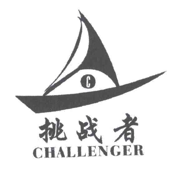挑战者;CHALLENGER