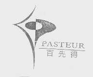 百先得   PASTEUR