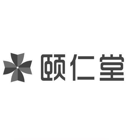 颐仁堂