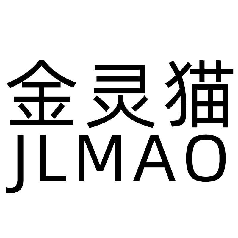 金灵猫 JLMAO