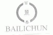 百丽春