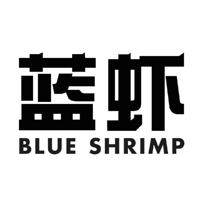 蓝虾 BLUE SHRIMP